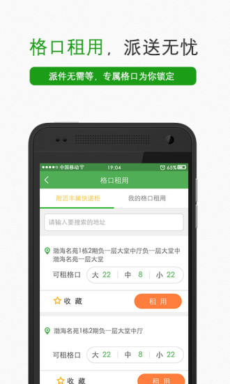 丰巢管家最新app v5.37.0安卓版0
