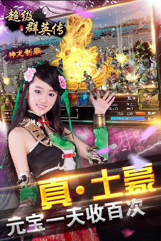 超级群英传百度手机版 v20.1.10.1 官方安卓版2
