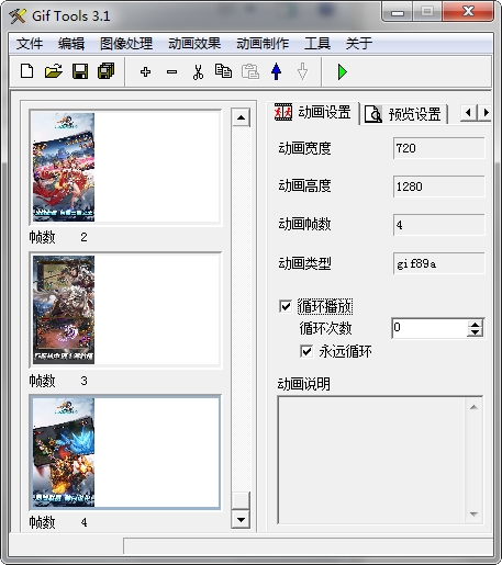 gif tools(gif制作工具) v3.1 绿色中文版0
