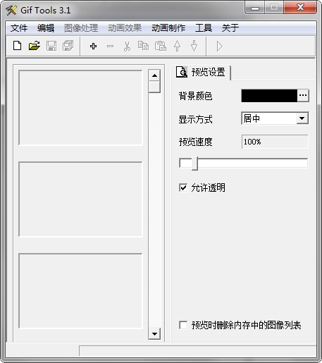 gif tools(gif制作工具) v3.1 绿色中文版1