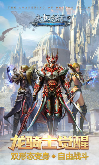 永恒纪元内购修改版 v3.63.2 安卓无限钻石版0