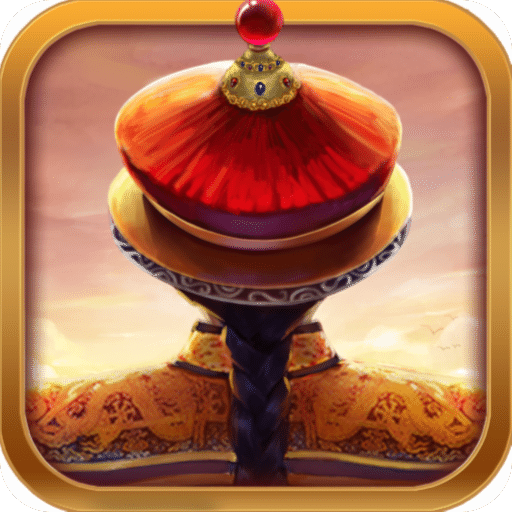 我在大清当皇帝小米游戏