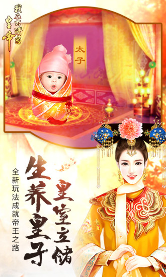 我在大清当皇帝小米游戏 v5.0.2.0 安卓版1