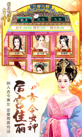 我在大清当皇帝小米游戏 v5.0.2.0 安卓版2