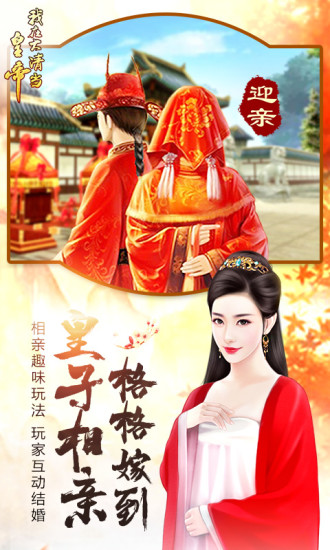 我在大清当皇帝小米游戏 v5.0.2.0 安卓版3