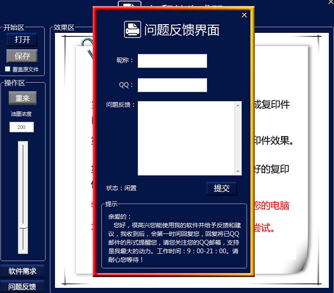 复印件生成器软件 v1.0 绿色免费版 0