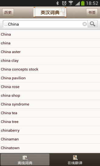 英汉词典电子版 v1.0.1 安卓最新版0