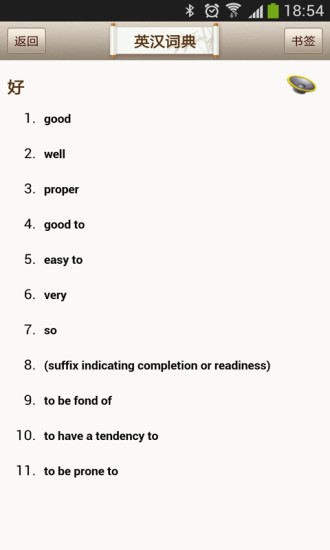 英汉词典电子版 v1.0.1 安卓最新版2
