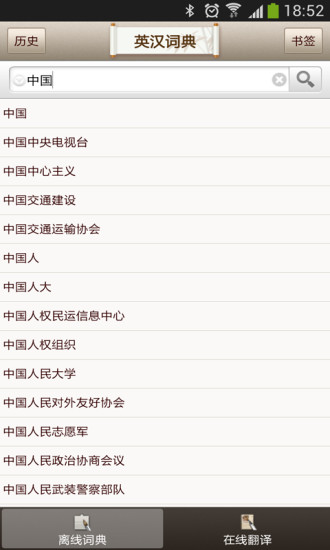 英汉词典电子版 v1.0.1 安卓最新版4