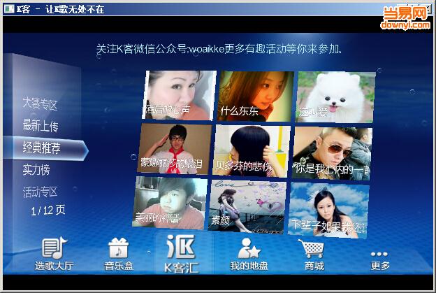 k客唱歌电脑版 正式版0