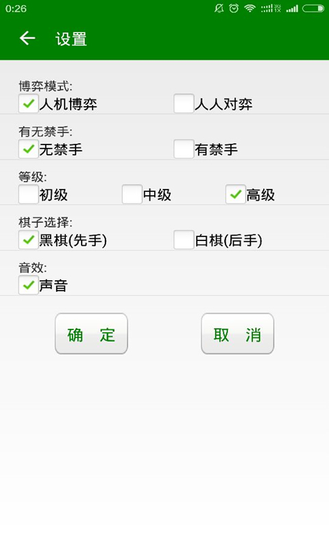 超级五子棋游戏 v1.31 安卓版0