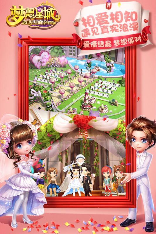 梦想星城九游游戏 v3.3.87 安卓版 1