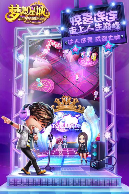 梦想星城九游游戏 v3.3.87 安卓版 0