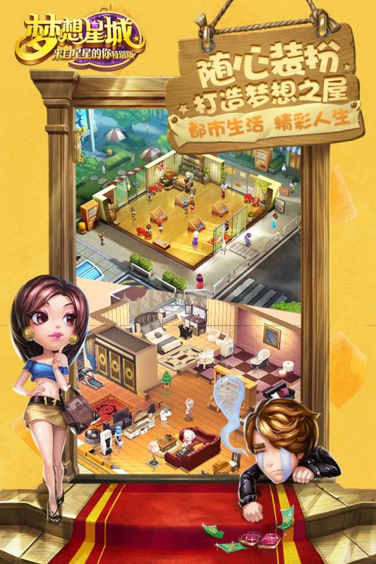 梦想星城九游版