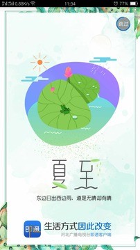 即通客户端 v3.2.2 安卓版0