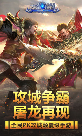 天堂荣耀内购修改版 v1.0.17337 无限钻石安卓版0