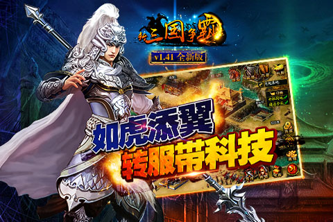 新三国争霸经典版 v1.57.0615 安卓版0