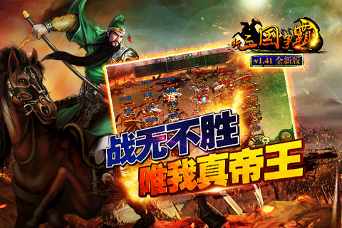 新三国争霸经典版 v1.57.0615 安卓版2