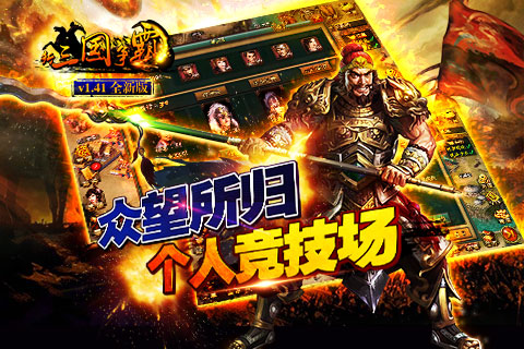 新三国争霸经典版 v1.57.0615 安卓版3