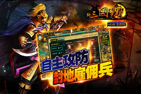 新三国争霸经典版 v1.57.0615 安卓版4
