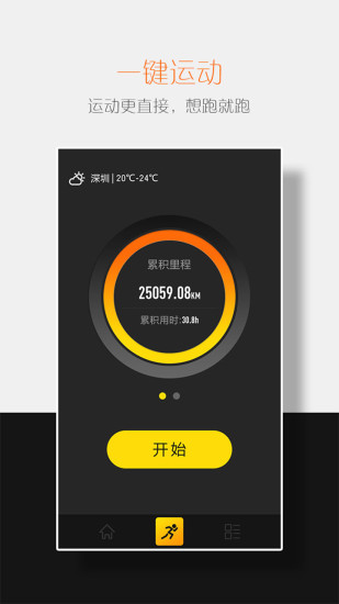 号朋运动手机版 v5.4.800 安卓版3