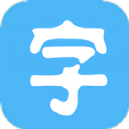 字体免费更换手机版