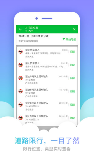 凯立德货车导航最新版 v3.7.10 官方安卓版0