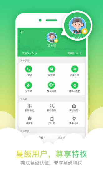 货车车载凯立德导航地图