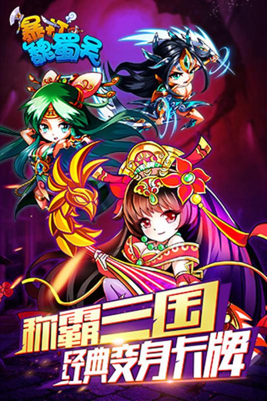九游暴打魏蜀吴光环版 v1.8.1 安卓版0