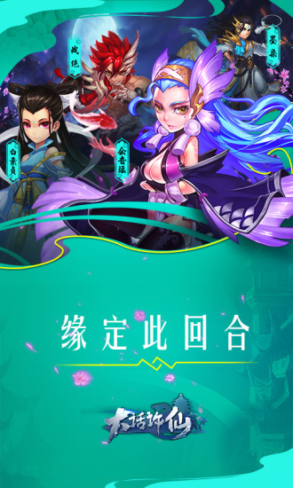 大话许仙九游游戏 v1.4.0.0 安卓版0