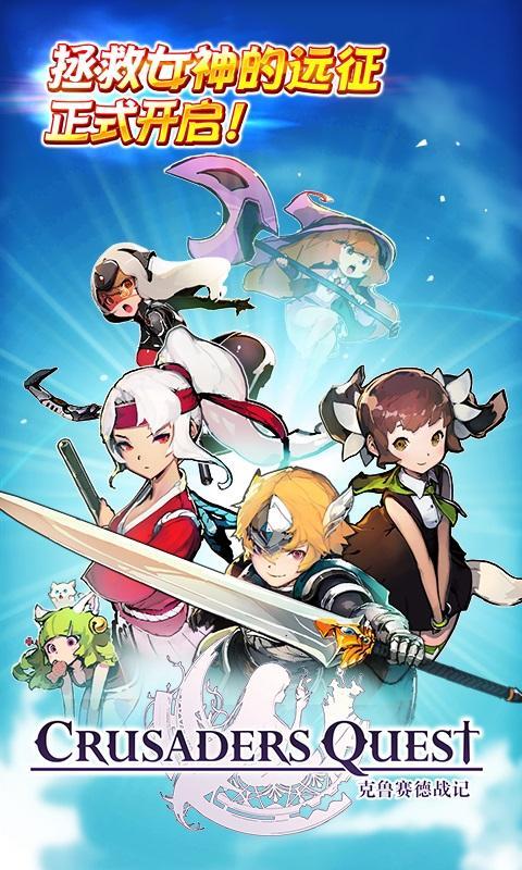 克鲁赛德战记小米账号服 v4.15.3 安卓最新版1