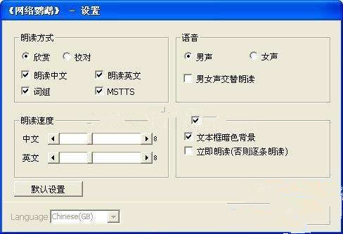 网络鹦鹉语音朗读器 v8.1 最新版0