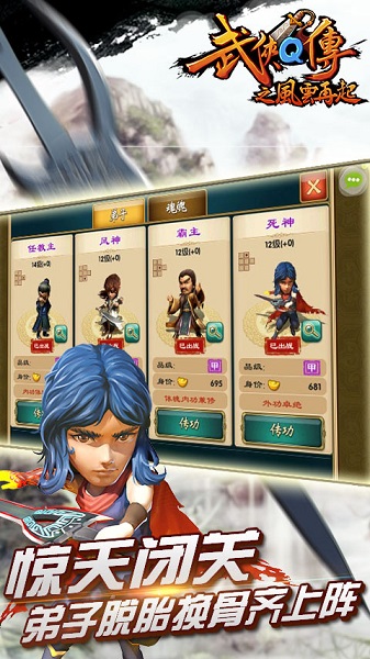 武侠Q传游戏 v5.1.32 安卓版3