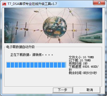 善领电子狗升级工具(E导游智能云升级系统) 免费版0