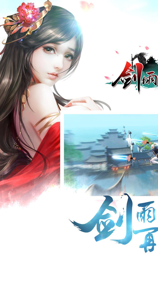 贪玩手游剑雨蜀山 v1.0.5.1 安卓版0