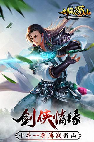 剑雨蜀山小米客户端 v1.0.5.1 安卓版2