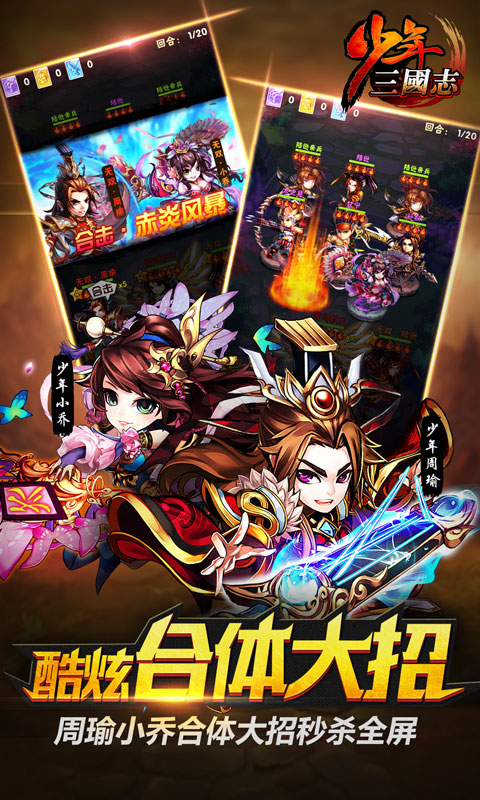 少年三国志手机风华版 v4.0.15 安卓版0