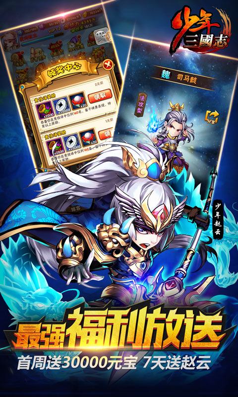 少年三国志手机风华版 v4.0.15 安卓版1