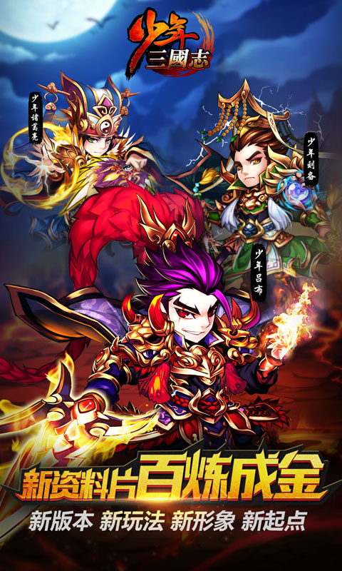 少年三国志手机风华版 v4.0.15 安卓版3