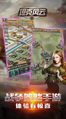 坦克风云手机游戏 v1.6.10 安卓版3