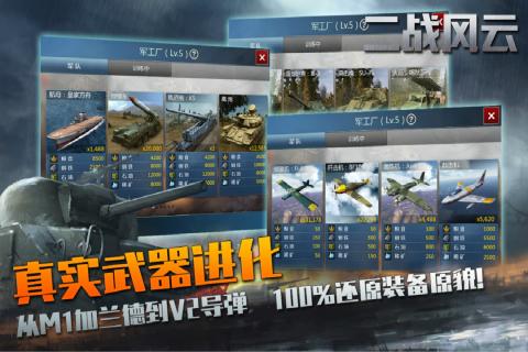 二战风云百度游戏 v2.12.0 安卓版3
