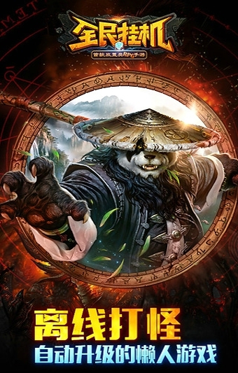 全民挂机手机游戏 v3.7.0 安卓版0