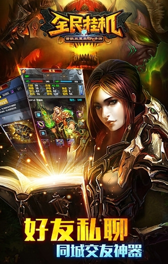 全民挂机手机游戏 v3.7.0 安卓版1
