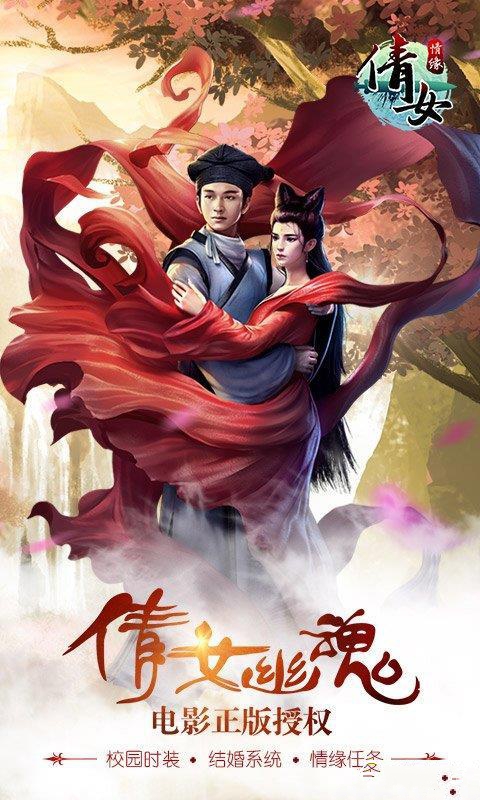 聊斋情缘手游bt版 v1.1.2 安卓版3