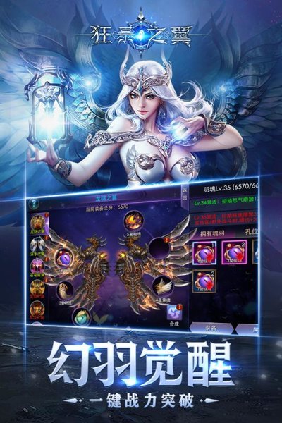 狂暴之翼小米游戏 v5.9.0 安卓版1