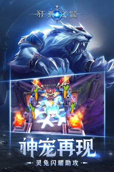 狂暴之翼小米游戏 v5.9.0 安卓版3