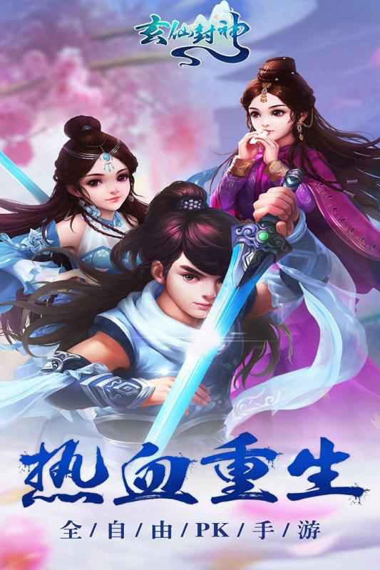 玄仙封神安锋版