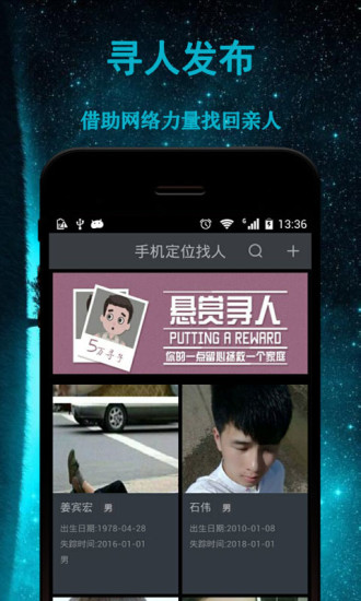 手机定位找人