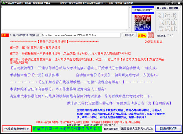凯威天猫入驻考试助手 v16.0 正式版0