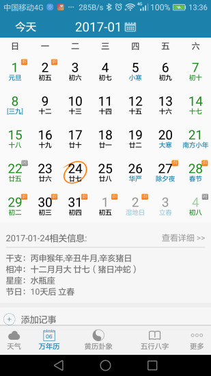 周易万年历手机版 v3.8.6 安卓版0
